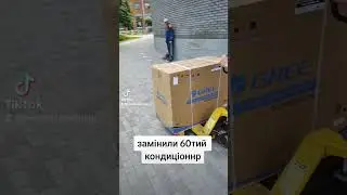заменили 60 тий кондиционер