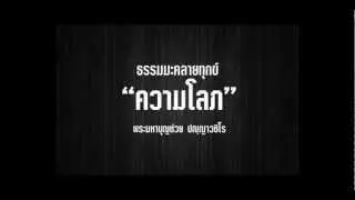 ความโลภ