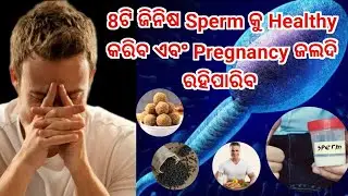 ଗର୍ଭ ଜଲଦି ରହିବ ଏହି ୮ ଟି ଟିପ୍ସ ନିଶ୍ଚୟ କରନ୍ତୁ