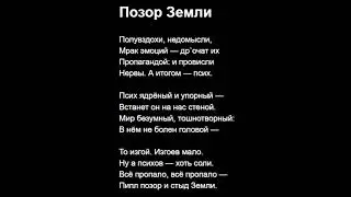 Позор Земли
