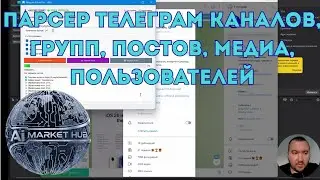 Telegram channel, group, post, media, and user parser.