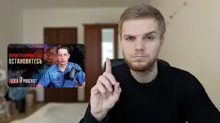 SOER ты не прав! [Что не так с программистами?]