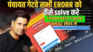 पंचायत गेटवे सभी ERROR कैसे हटाये ||Chrome Data Transfer Extension with Gateway Easy Way 100% 🧞‍♂️