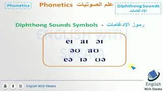 Phonetics: Diphthong Sounds in English #IPA