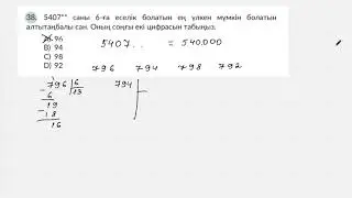 Тест 6. Сұрақ 38