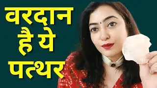 वरदान है ये पत्थर - 15 Amazing Benefits of Alum/Fitkari,  Healing Stone Alum Benefits 