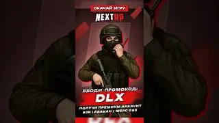 🎮NEXT RP🎮ПРОМО:➡️DLX⬅️ 