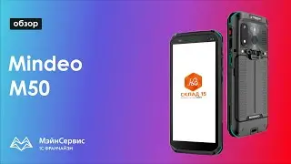 Обзор ТСД Mindeo M50