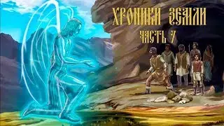 Часть 7. Лемурия, Атлантида, Гиперборея ● [ХРОНИКИ ЗЕМЛИ]