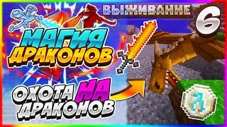 Lp. Магия Драконов #6 - ГОРГОНА И ДРАКОНЫ! | Выживание с модами Ice and Fire,Botania,blood magic