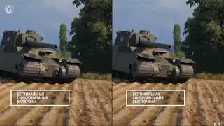 Настройки графики WoT  1 0