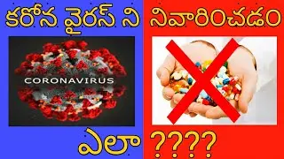 What is Plasmatherapy ?? | కరోన వైరస్ ని నివారి౦చడ౦ ఎలా ???? | How to Prevent Corona virus ??