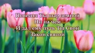 "Из праха коры земной" Караоке - ПЛЮС.  Анжелика и Анастасия Вишня