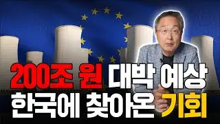 친환경 고집하던 유럽에 새로운 바람이 분다. 한국 경제의 또다른 먹거리, 원자력 발전의 유럽 진출 | 글로벌 경제 TREND