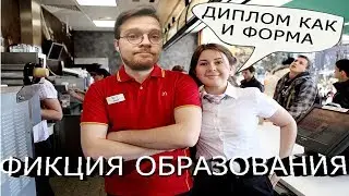 ОБРАЗОВАНИЕ В РФ - УМЕРЛО! [KARASHOW_s1e8]
