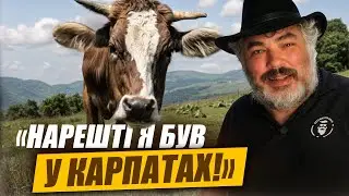 КАРПАТИ влітку. Мінеральні джерела, сторічна сироварня та пиво з гір | Гуцулізація Марко Черветті