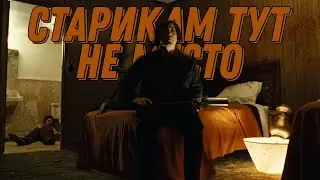 Старикам тут не место Эдит/No Country for Old Men Edit [CHMCL SØUP - DARKSIDE]