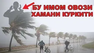 ОФАТ ПАЙТИДА ЭШИТИЛГАН АЗОН ХАММАНИ ХАЙРАТГА СОЛДИ