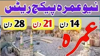 Umrah packages 2025|15 daya umrah package|21 daya umrah package|28 days umrah package|new umrah pack