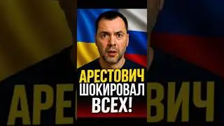 💥 Arestovich shocked everyone with his explosive statement in an interview with Sobchak!