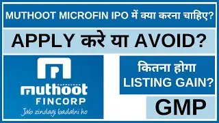Muthoot Microfin IPO Analysis • Muthoot Microfin Review • GMP • IPO • Dailystock
