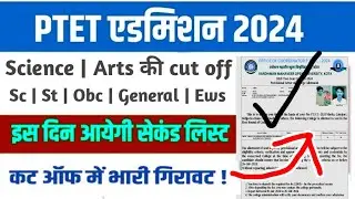 Ptet 2024 second list kab aayegi || 2nd list ki cut off kya rahegi || Science or Arts ki cut off ??