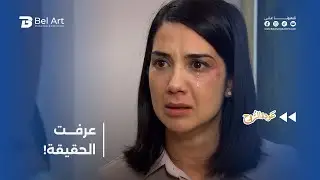 Sahar finally knows the truth! | The Return of the Soul