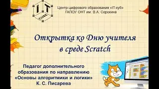 Мастер-класс 