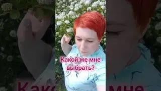 Какой же мне выбрать?😀#ароматы #парфюмдляженщин #женскийпарфюм #орифлейм #shorts