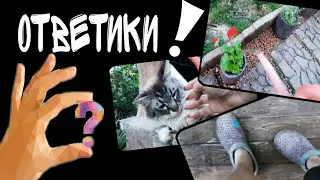 СПРАШИВАЕТЕ - стараюсь ОТВЕТИТЬ 💖 Деревенские посиделки