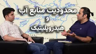 نقال‌باشی، محدودیت منابع آب و هیدروپلیتیک