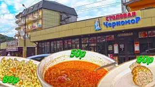 Столовая. Новомихайловский.Бюджетно.Вкусно.