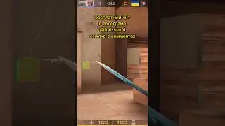 #Standoff2 #стандофф2 #Стендофф #чит