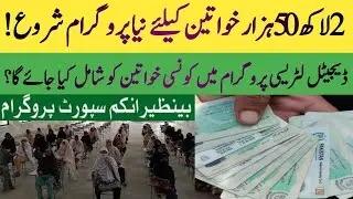 BISP new Program start | BISP digital literacy program | 8171 new digital literacy | BISP Hot Talk