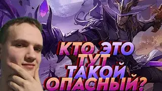 КТО ЭТО ТУТ ТАКОЙ ОПАСНЫЙ? / СТРИМ MOBILE LEGENDS 