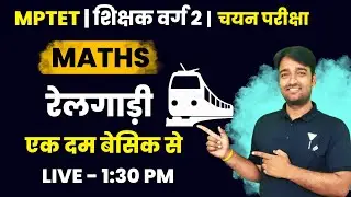 TRAIN ( TIME SPEED DISTANCE) CLASS 01 || MPTET GRADE 2 MAINS EXAM ||  BY Vinod Sir
