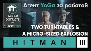 TWO TURNTABLES & A MICRO-SIZED EXPLOSION - Featured contract by Shacknews | HITMAN 3 (1:05)