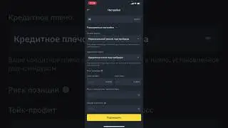 Binance FUTURES — копитрейдинг с мобильного приложения. Инструкция