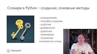 Словари в Python  создание и основные методы