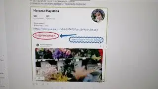 Новый канал! Яндекс Дзен! Подарок за подписку! Будем на связи!