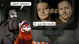 [Перезалив] Выжигатель Мозга: День прошёл, а ты всё жив.