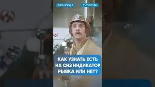 Как проверить СИЗ перед работой ? #сиз #работа #защита #помощь #сварка #авто #безопасность