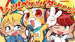 【オリジナルソング】レッツ！ペケッツ！ダンシング！【MV】