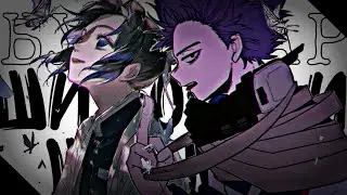 Шинобу и Шинсо | Crossover [ ..бульвар.. ]