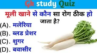 Gk question | Gk in hindi | Gk question and answer | Gk quiz Gk study Quiz