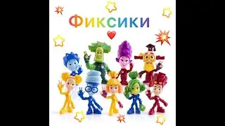 Фиксики !!! Игрушки из коробочек SWEET BOX.