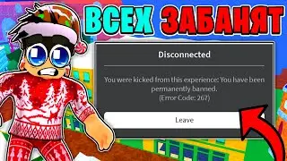БЛОКС ФРУТС ЗАБАНИТ ВСЕХ ?! 😱 МАССОВЫЕ БАНЫ в БЛОКС ФРУТС! НОВЫЙ Античит в Блокс Фрутс Ошибка 267