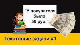 Текстовая задача по математике: 