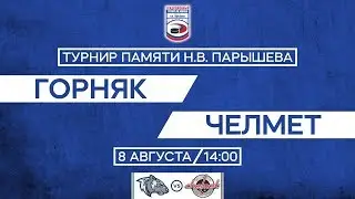 Горняк (Учалы) - Челмет (Челябинск)