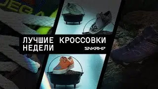 Новости из мира кроссовок от магазина Sneakerhead. Nike, adidas, Merell, Saucony, Puma, Vans